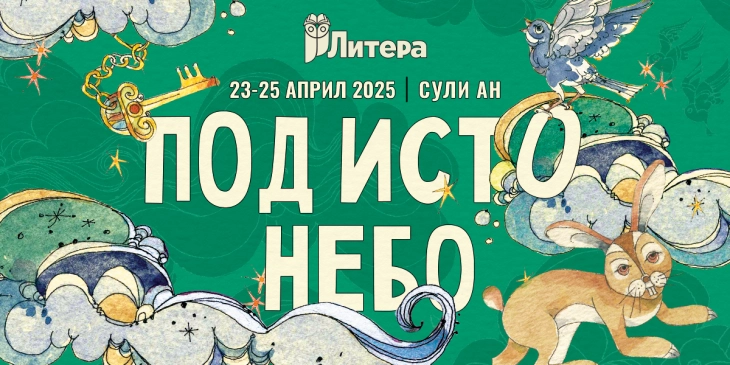Litera 2025 children's illustration festival begins, focusing on domestic artists