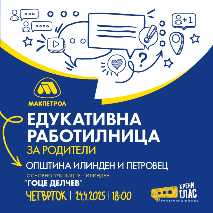 Работилница против врсничко насилство за родителите од Илинден и Петровец