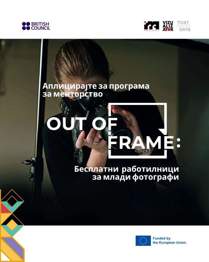 До 4 мај пријавување за бесплатна работилница за млади фотографи