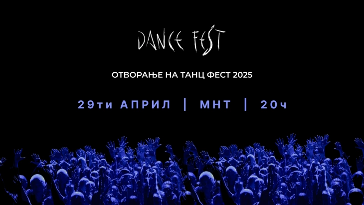 Отворање на Танц Фест 2025 и 45 години творештво на Рисима Рисимкин