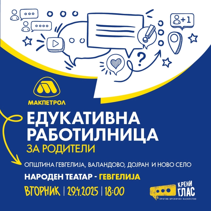 Родители од четири општини во Гевгелија ќе учествуваат на работилница за врсничкото насилство