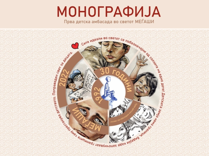 Триесет и три години од основањето на Првата детска амбасада во светот – Меѓаши (1992-2025)
