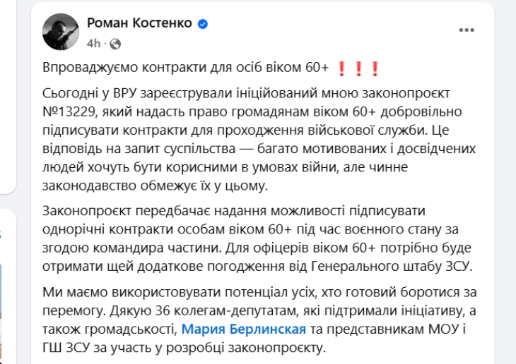 Во украинскиот парламент поднесен закон согласно кој Украинците постари од 60 години можат да потпишат договор за учество во вооружените сили