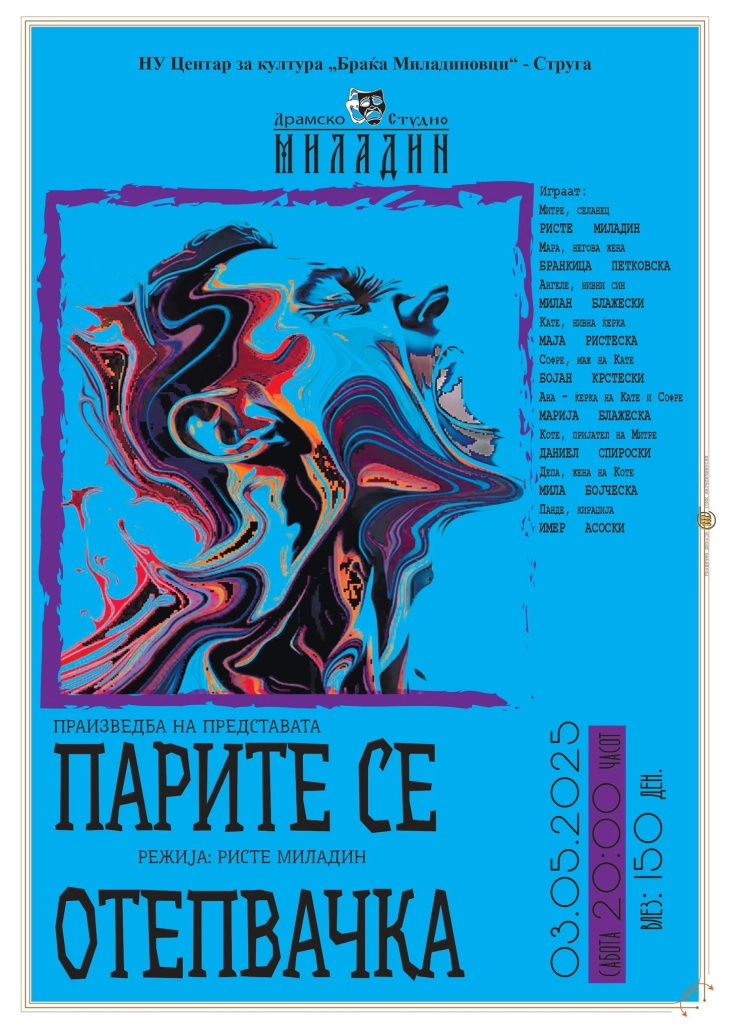 Праизведба на претставата „Парите се отепувачка“ во Струга во режија на Ристе Миладин