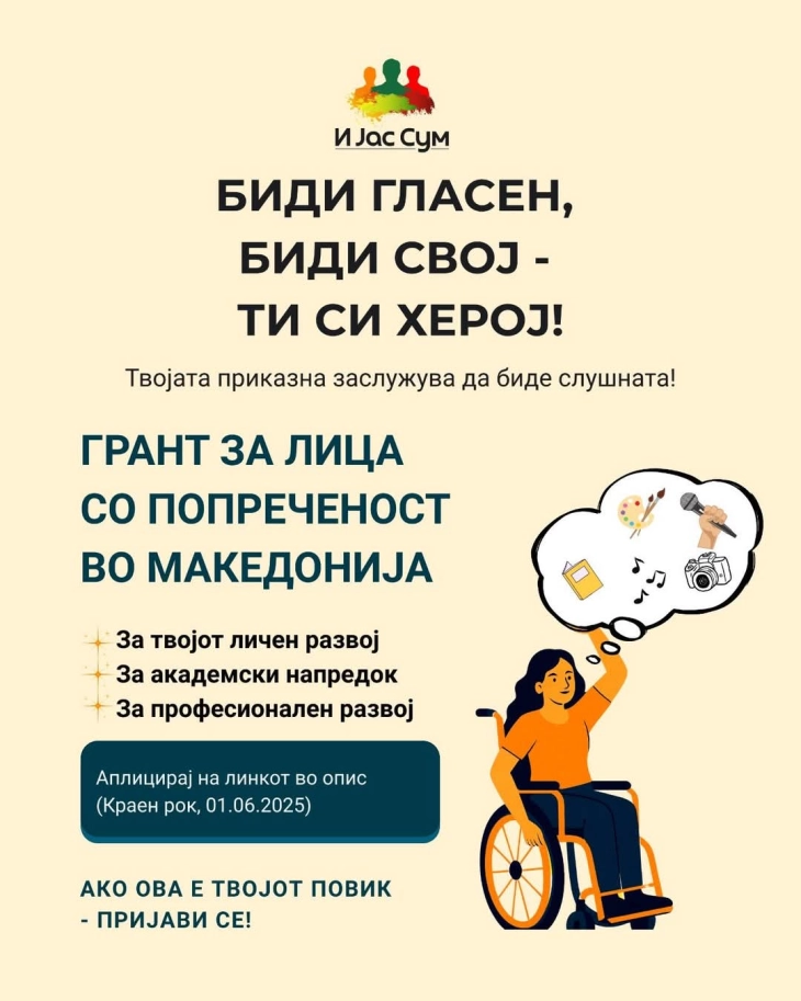 Грантови за лица со попреченост доделува Здружението „И јас сум“ од Неготино 