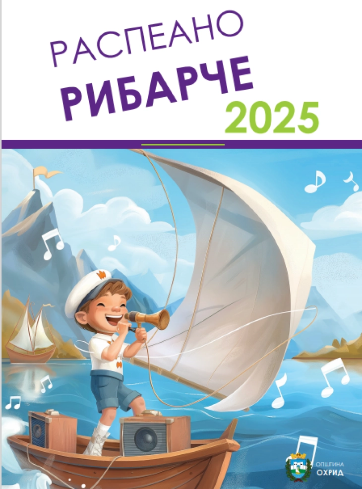 Во Охрид 27 издание на Детскиот фестивал „Распеано рибарче“