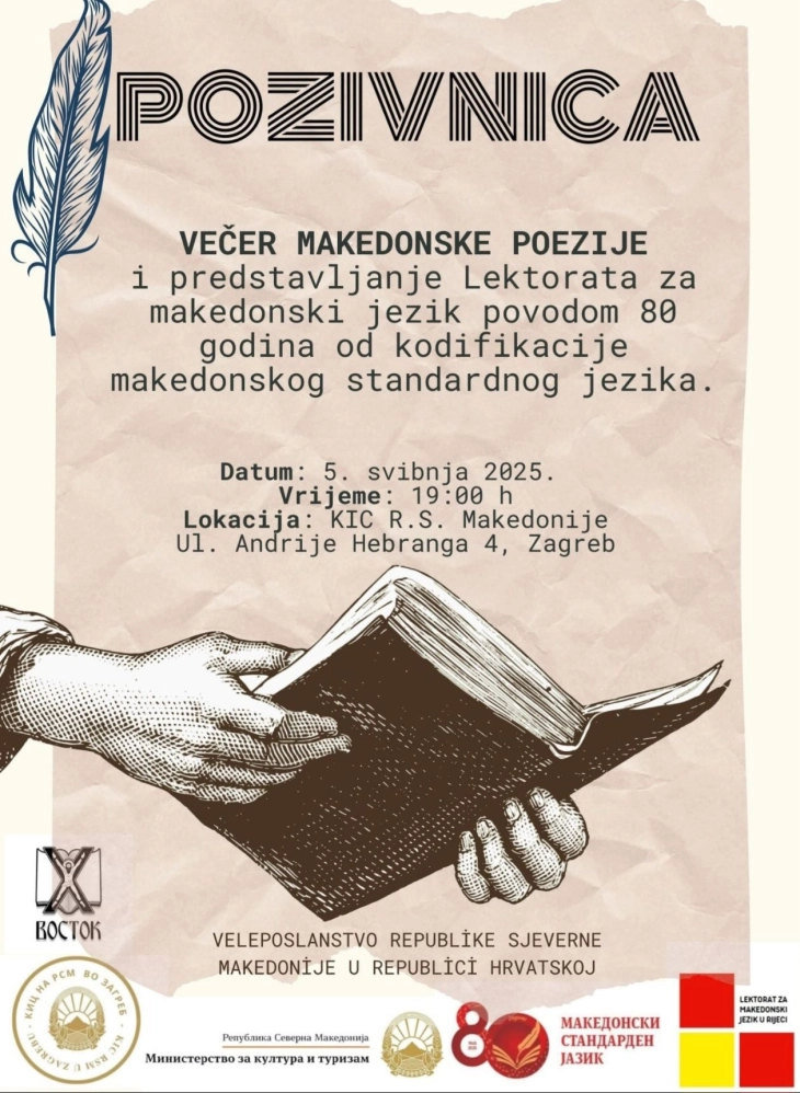 Macedonian Cultural Center in Zagreb to host poetry reading, exhibition