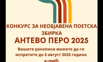 Објавен конкурсот за необјавена поетска збирка „Антево перо“ 2025