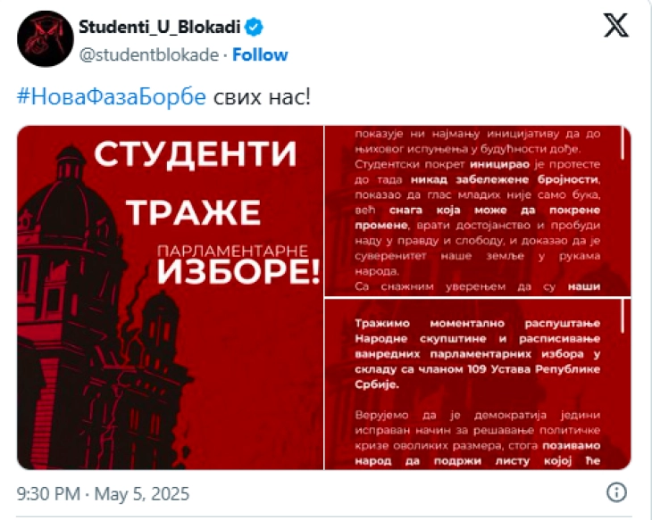 Студентите во блокада во Белград бараат предвремени парламентарни избори