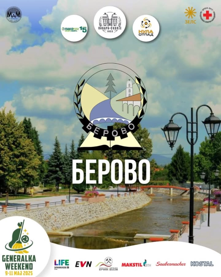 Општина Берово и годинава се вклучува во активноста Генералка Викенд 2025