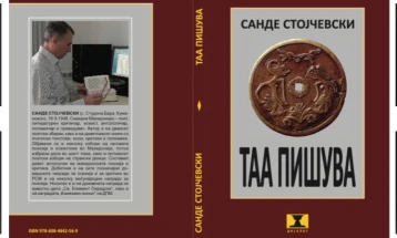 „Таа пишува“ - нова книга на македонскиот поет Санде Стојчевски