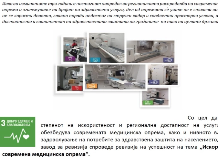 ДЗР: Недостатокот на стручен кадар, просторни и други услови ја ограничува функционалноста и искористеноста на современата медицинска опрема вредна 18,6 милиони евра
