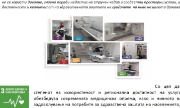 ДЗР: Недостатокот на стручен кадар, просторни и други услови ја ограничува функционалноста и искористеноста на современата медицинска опрема вредна 18,6 милиони евра