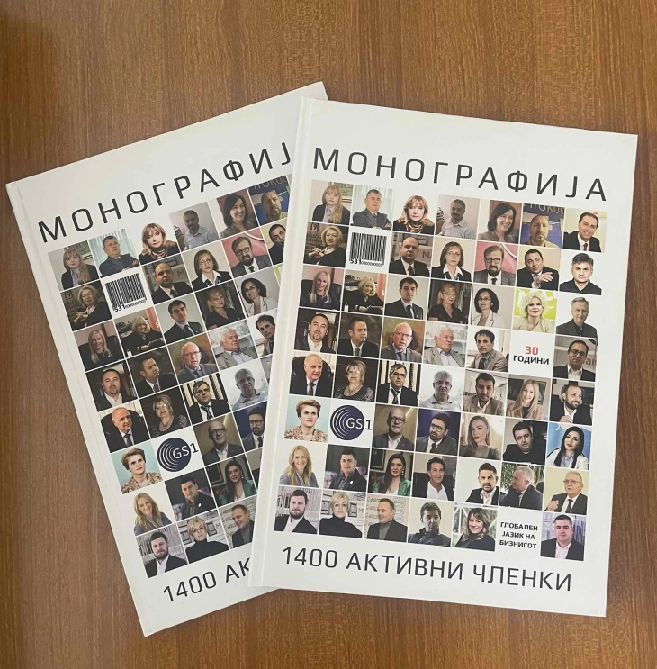 Промовирана монографија по повод 30-годишниот јубилеј на GS1 Македонија