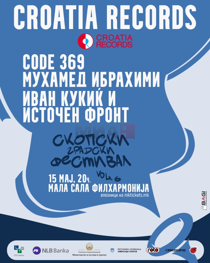 Ден на „Кроација рекордс“ во Скопје