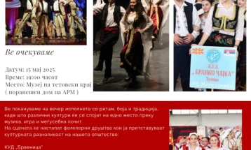 Мултикултурен фолк концерт „Играме со срце и душа – Единствено преку традиција“