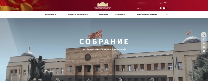 Две нови алатки на веб-страницата на Собранието