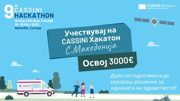 Скопје домаќин на CASSINI Хакатонот