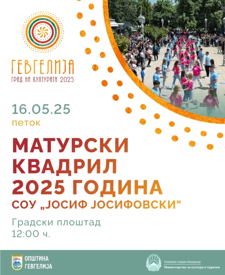 Гевгелиските матуранти ќе танцуваат „Квадрил“