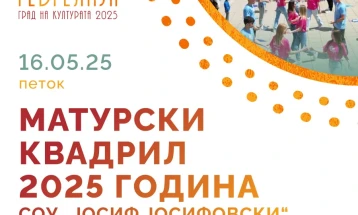 Гевгелиските матуранти ќе танцуваат „Квадрил“