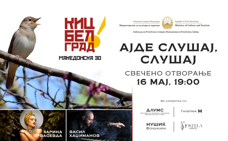 Gala to open Belgrade's Macedonian Cultural and Information Center