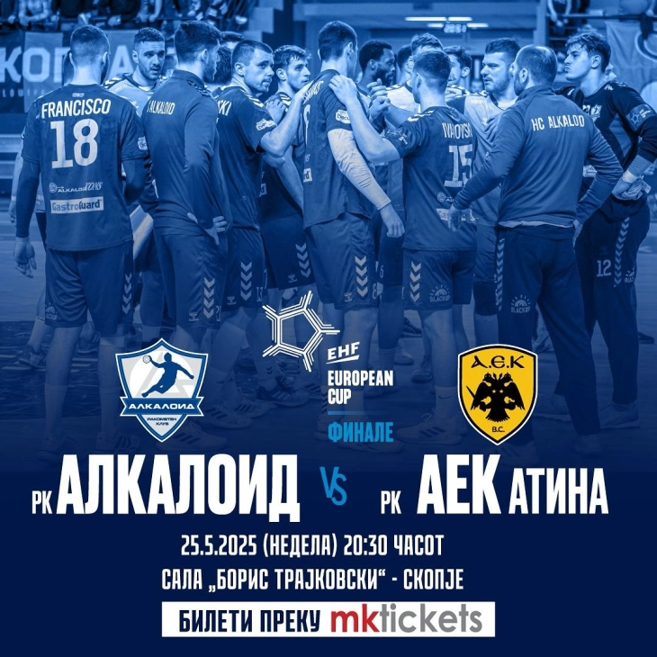 Од понеделник во продажба билетите за реваншот Алкалоид – АЕК