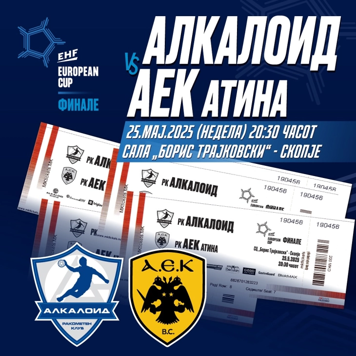 Алкалоид ги пушти во продажба билетите за натпреварот со АЕК