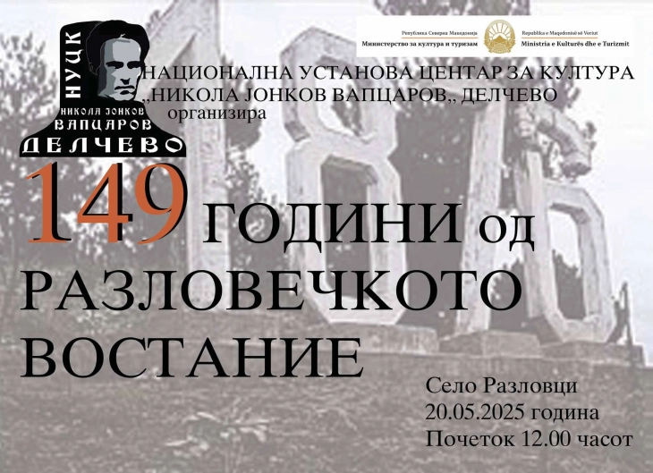 Централна свеченост по повод 149 години од Разловечкото востание утре во делчевското село Разловци