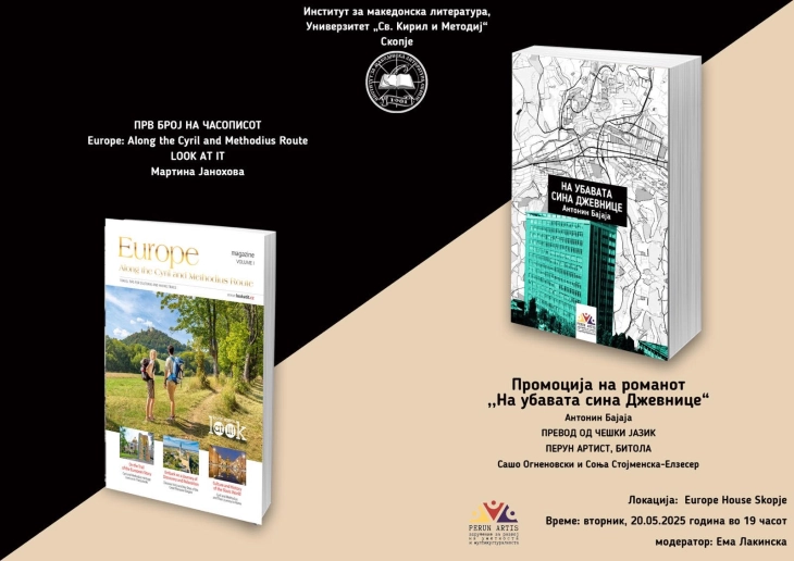 Промоција на публикација По рутата на Кирил и Методиј