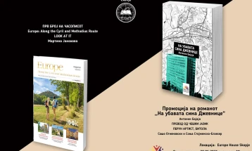 Промоција на публикација По рутата на Кирил и Методиј