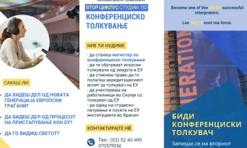 Кариерен ден за магистерските студии по конференциско толкување