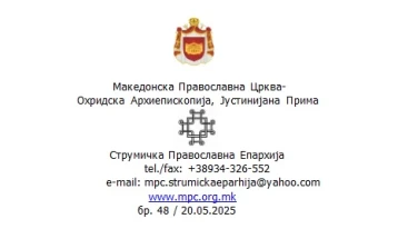 Струмичка православна епархија: Измамничка шема на профилот на Библиска Македонија