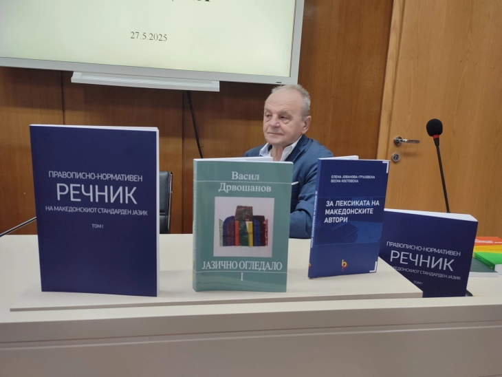Промовирани три лингвистички изданија во рамки на 80 години од кодификацијата на македонскиот јазик