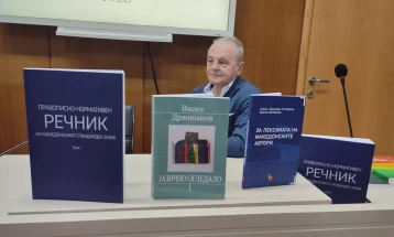Промовирани три лингвистички изданија во рамки на 80 години од кодификацијата на македонскиот јазик
