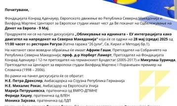 Панел дискусија на тема „Обликување на иднината - ЕУ интеграцијата како двигател на напредокот на Северна Македонија“