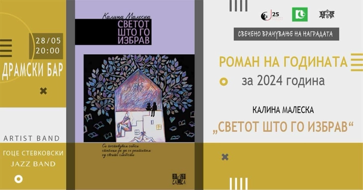 Врачување на наградата „Роман на годината“ на Калина Малеска