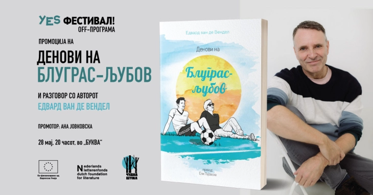 Промоција на романот „Денови на Блуграс-љубов“ од холандскиот писател Едвард ван де Вендел