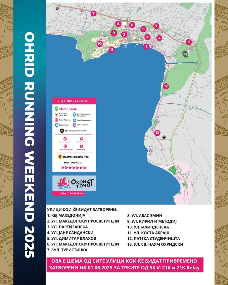 Деветто издание на „Охрид трчат“, в недела посебен сообраќаен режим во градот