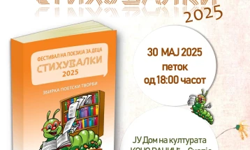 Промоција на поетската збирка и доделување награди на утрешната манифестација „Стихувалки 2025“