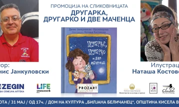 Промоција на сликовницата „Другарка, Другарко и две маченца“ од Денис Јанкуловски - Космонаутко