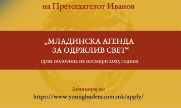 Конкурс за 16. Школа за млади лидери на поранешниот претседател Ѓорге Иванов