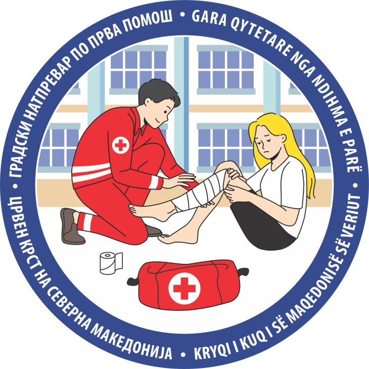 Натпревар по прва помош за ученици од основните училишта во Скопје