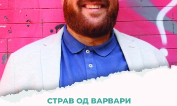 Книжевна вечер посветена на српското издание на романот „Страв од варвари“ од Петар Андоновски