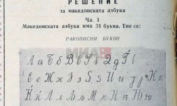 Promovimi i pullës postare për 80 vjetorin e kodifikimit të gjuhës standarde maqedonase