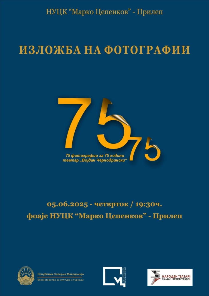Изложба на фотографии „75 за 75“ во ЦК „Марко Цепенков“ во Прилеп