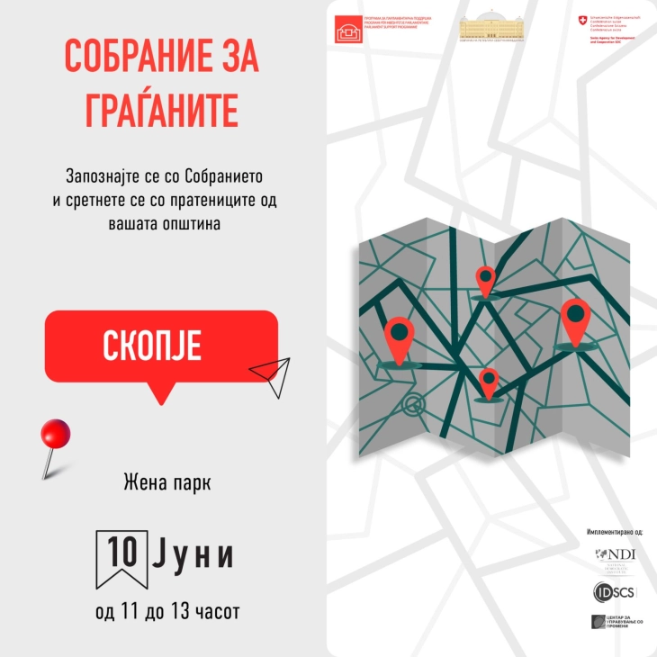 Парламентарниот карван ја завршува обиколката низ општините во земјава