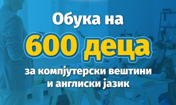 Бесплатна обука за англиски јазик и информатика за 600 деца од ранливи категории