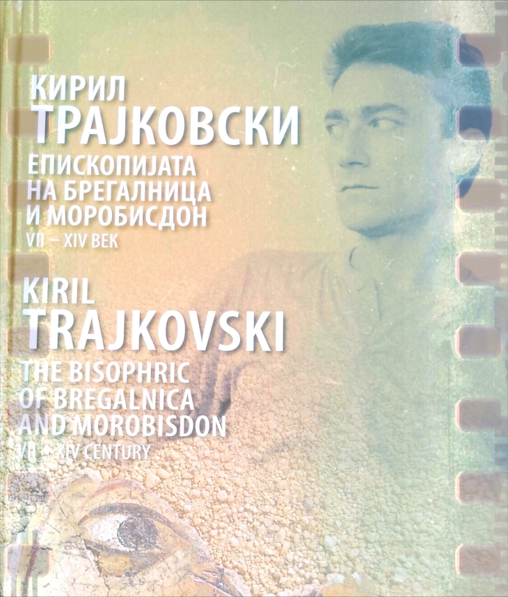 Постхумна промоција на научно дело на Кирил Трајковски