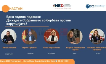 Тркалезна маса „Собранието и борбата против корупцијата: Една година подоцна“