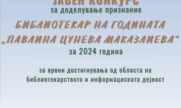 Доделување на признанието „Библиотекар на годината Павлина Цунева Маказлиева“